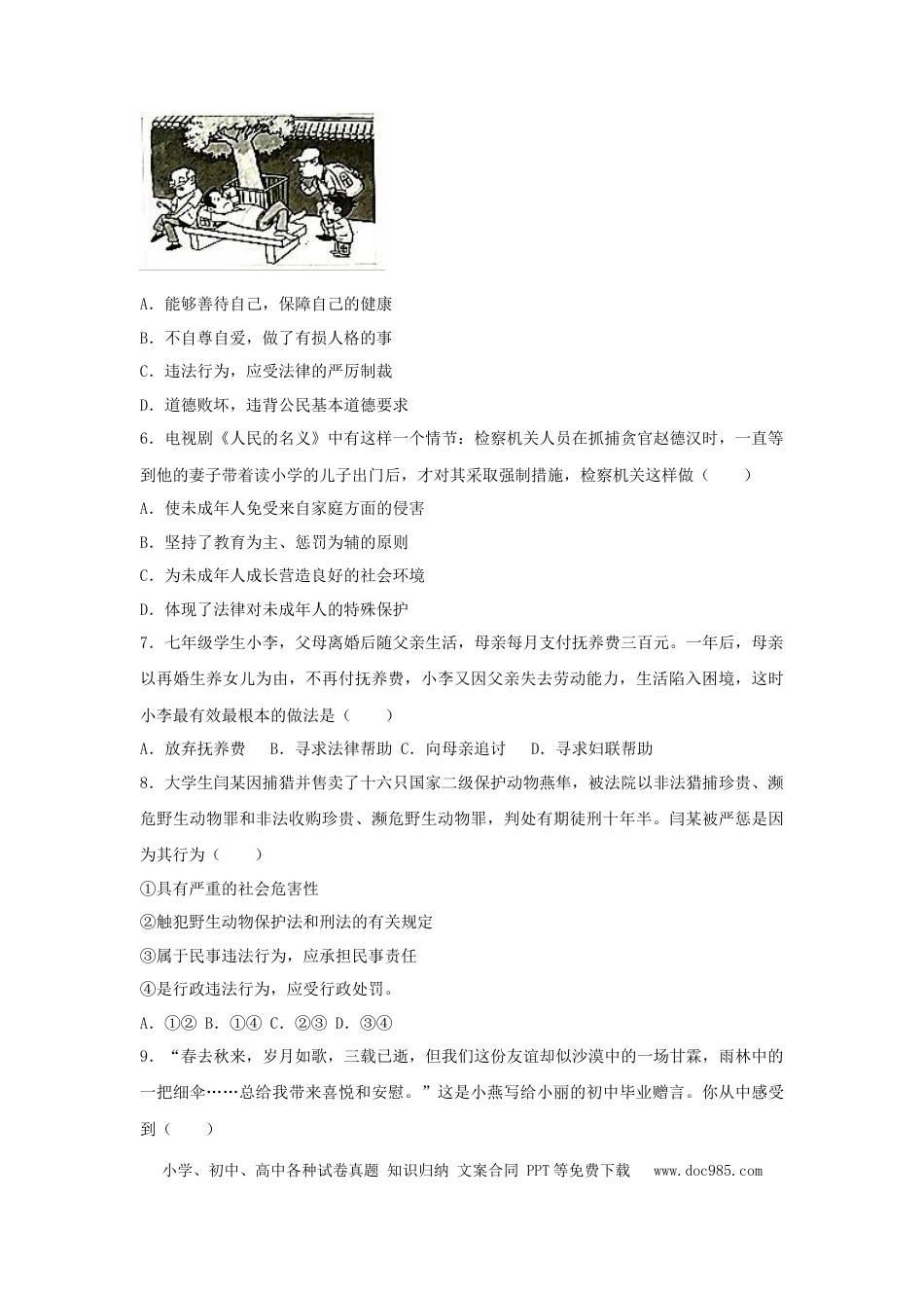 【中考历年真题】2017年广东省中考思想品德试卷和答案.doc