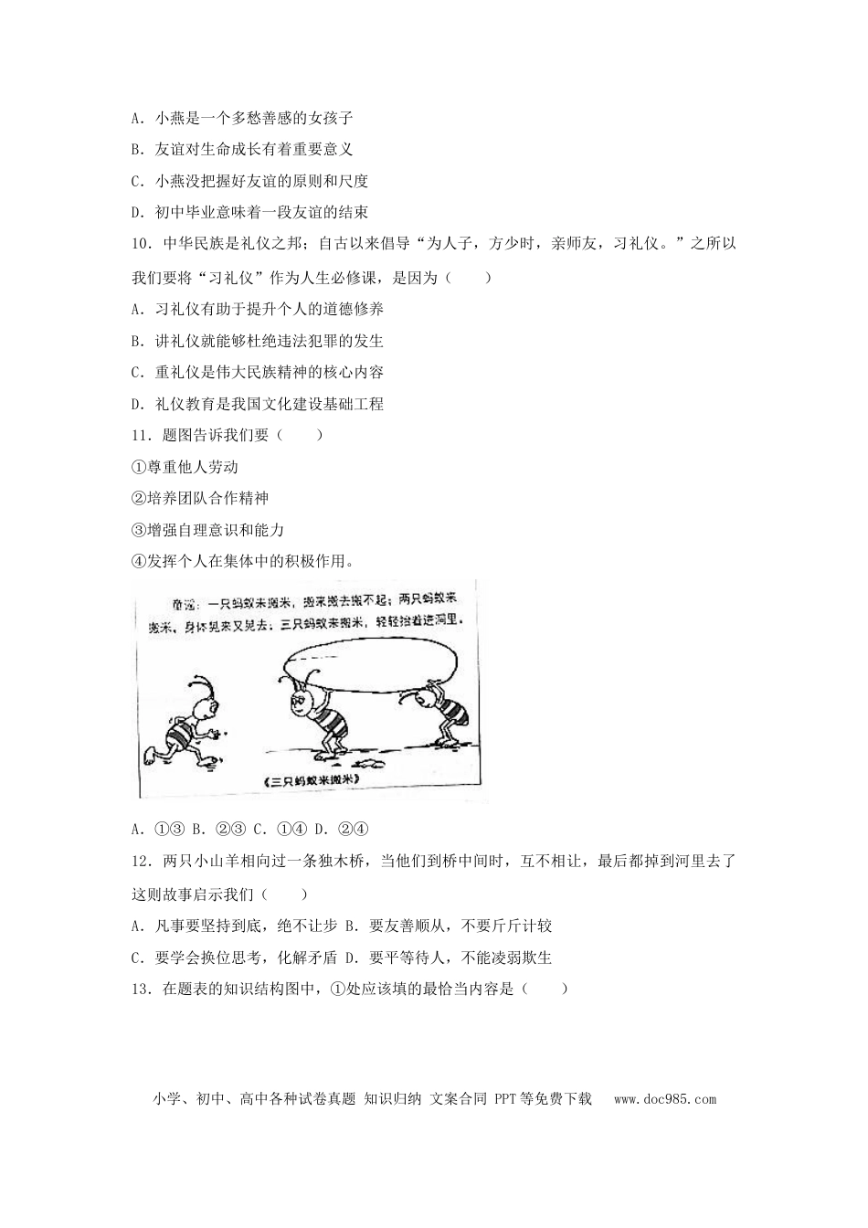 【中考历年真题】2017年广东省中考思想品德试卷和答案.doc