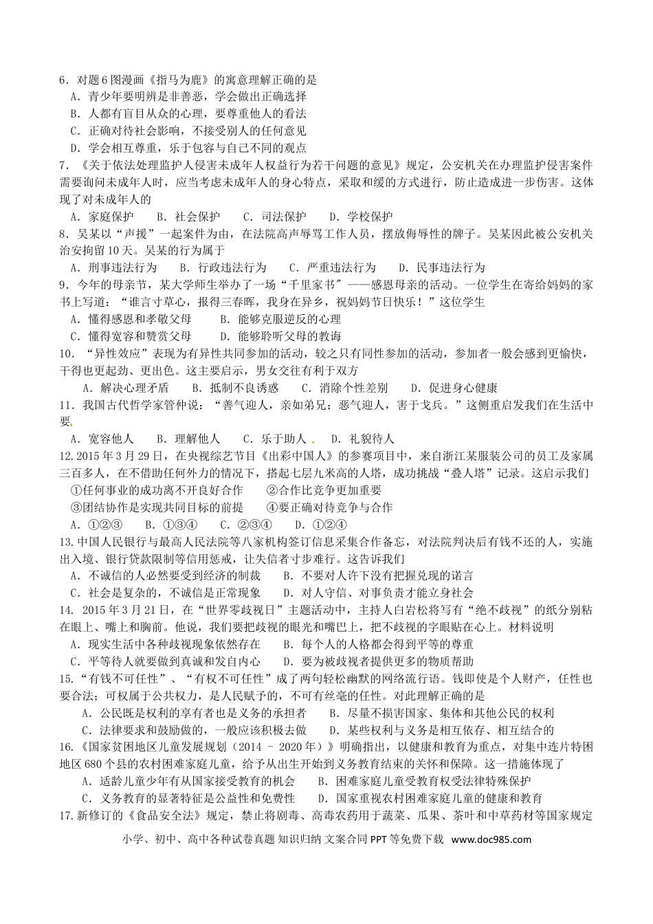 【中考历年真题】2015年广东省中考思想品德试卷和答案.doc