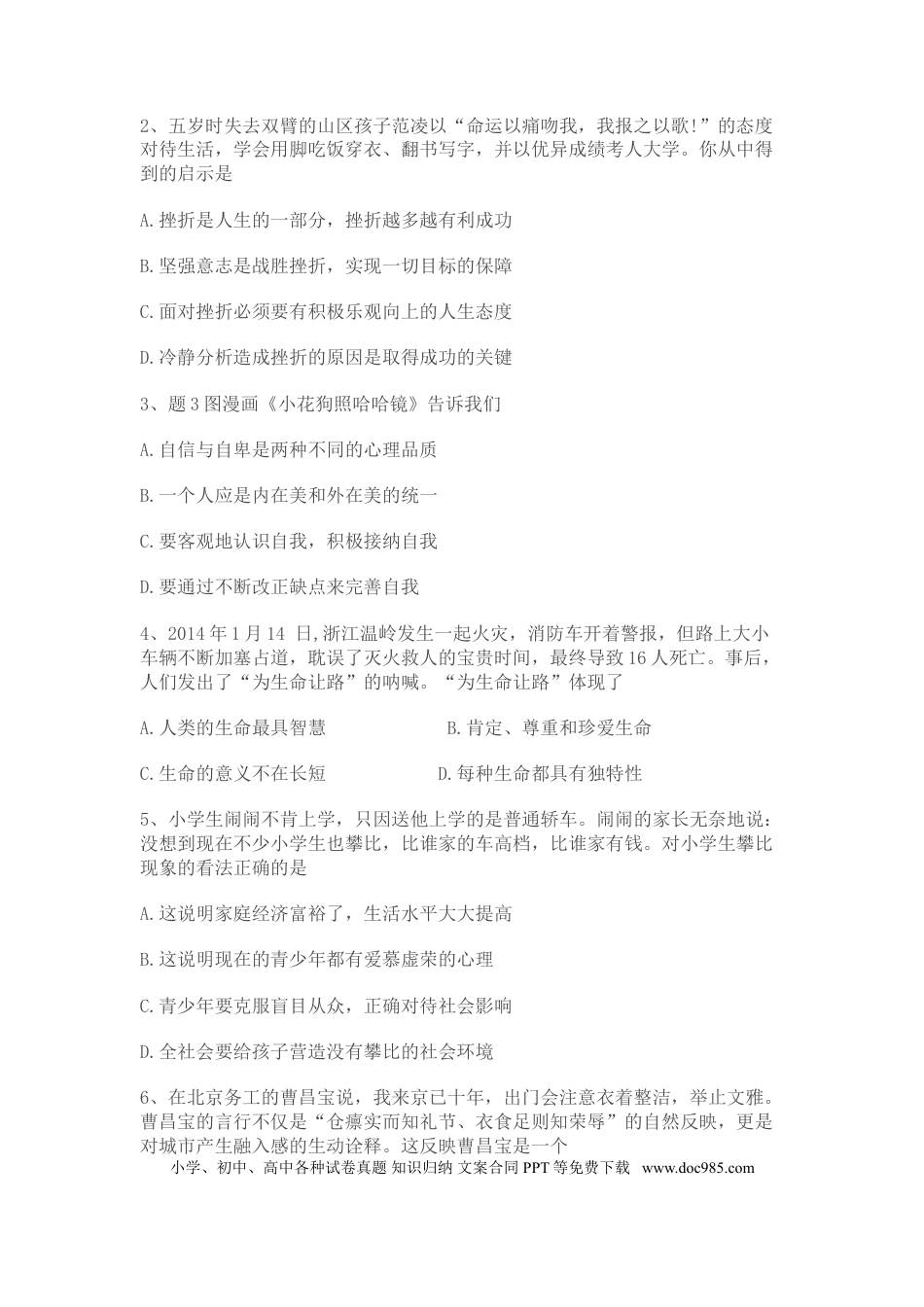 【中考历年真题】2014年广东省中考思想品德试卷和答案.doc