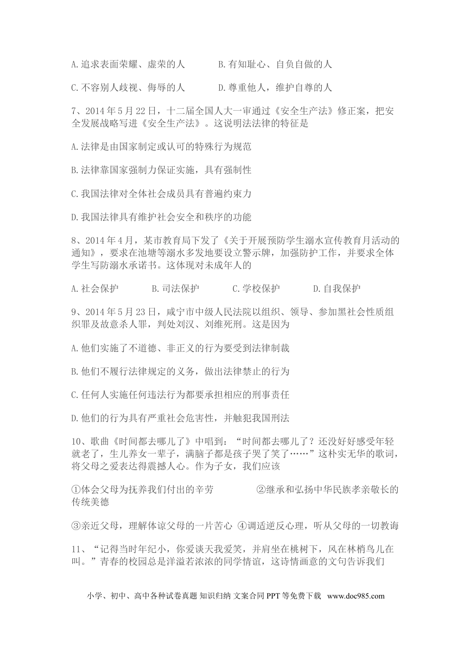 【中考历年真题】2014年广东省中考思想品德试卷和答案.doc