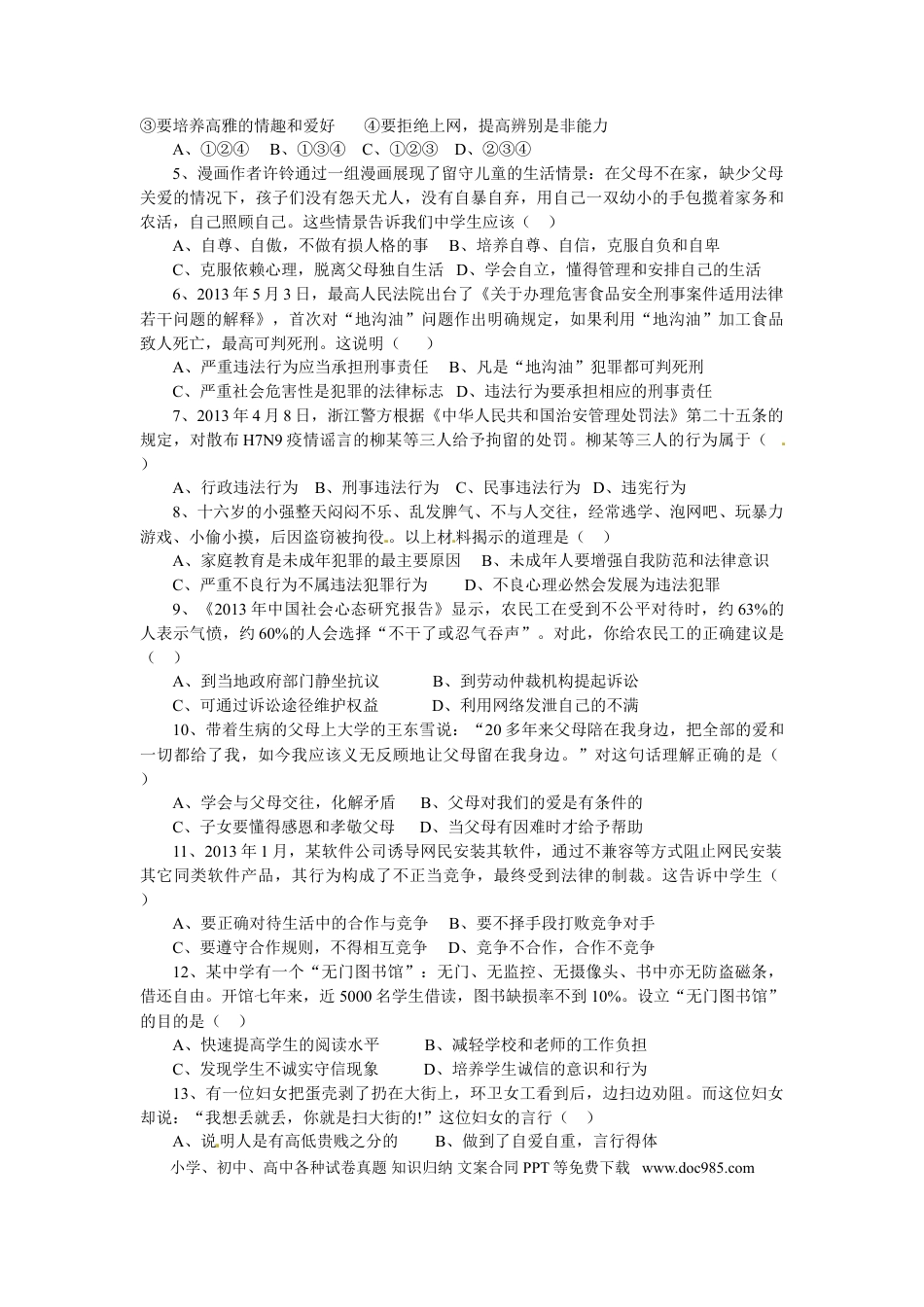 【中考历年真题】2013年广东省中考思想品德试卷和答案.doc