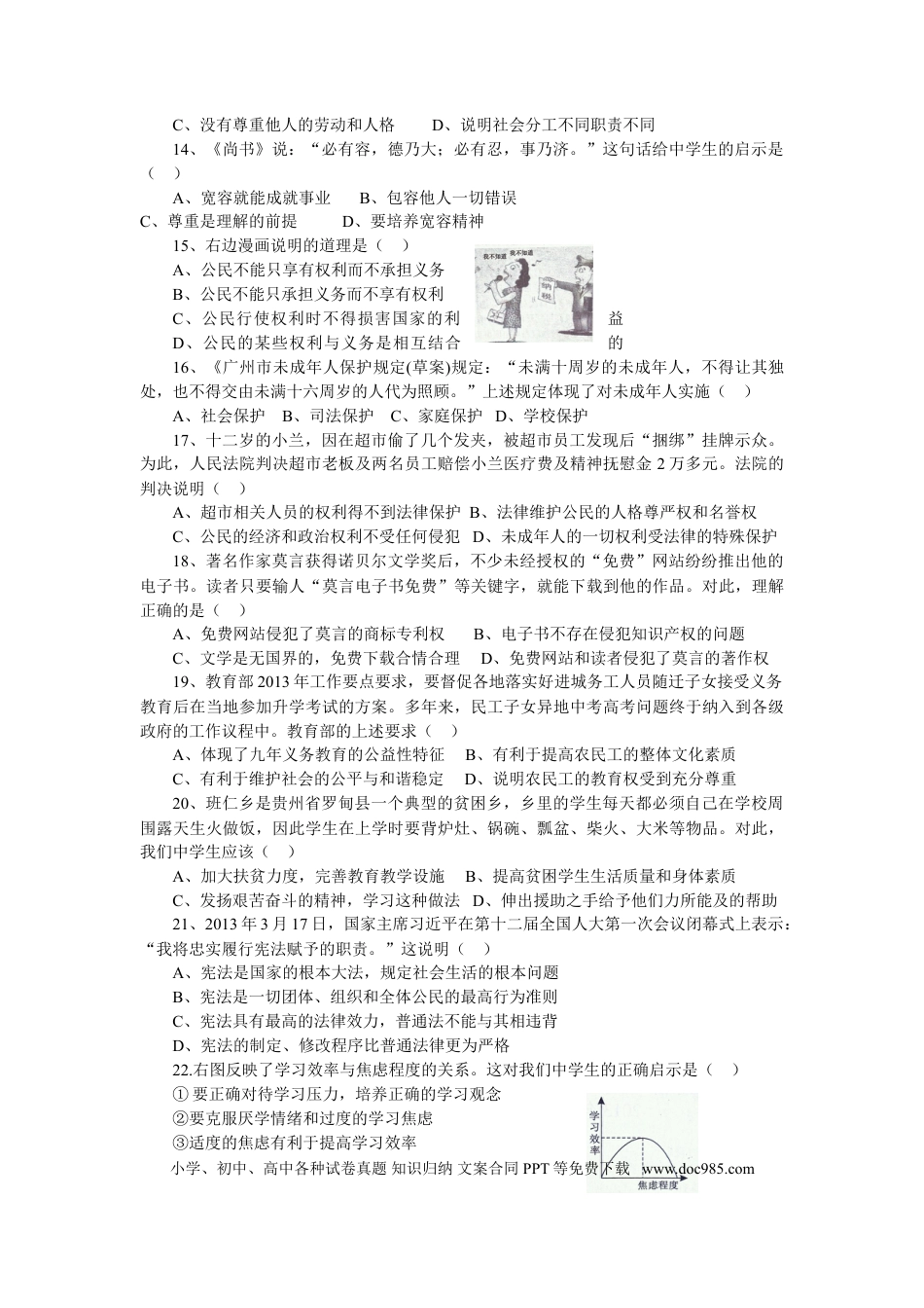 【中考历年真题】2013年广东省中考思想品德试卷和答案.doc