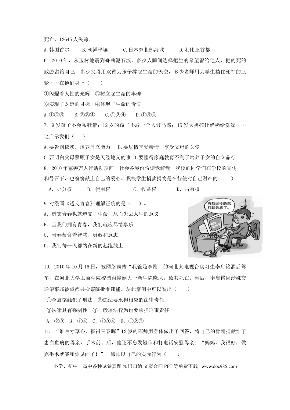 【中考历年真题】2011年广东省中考思想品德试卷和答案.doc