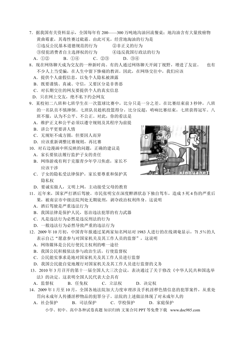 【中考历年真题】2010年广东省中考思想品德试卷和答案.doc
