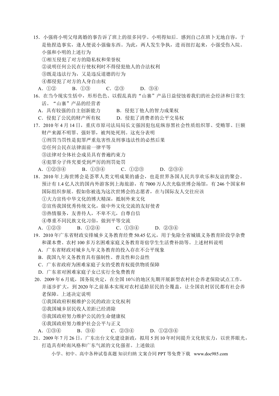 【中考历年真题】2010年广东省中考思想品德试卷和答案.doc