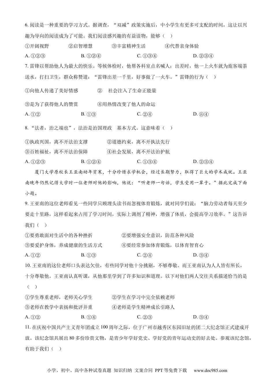 【中考历年真题】精品解析：2022年广东省广州市中考道德与法治真题（原卷版） (1).docx