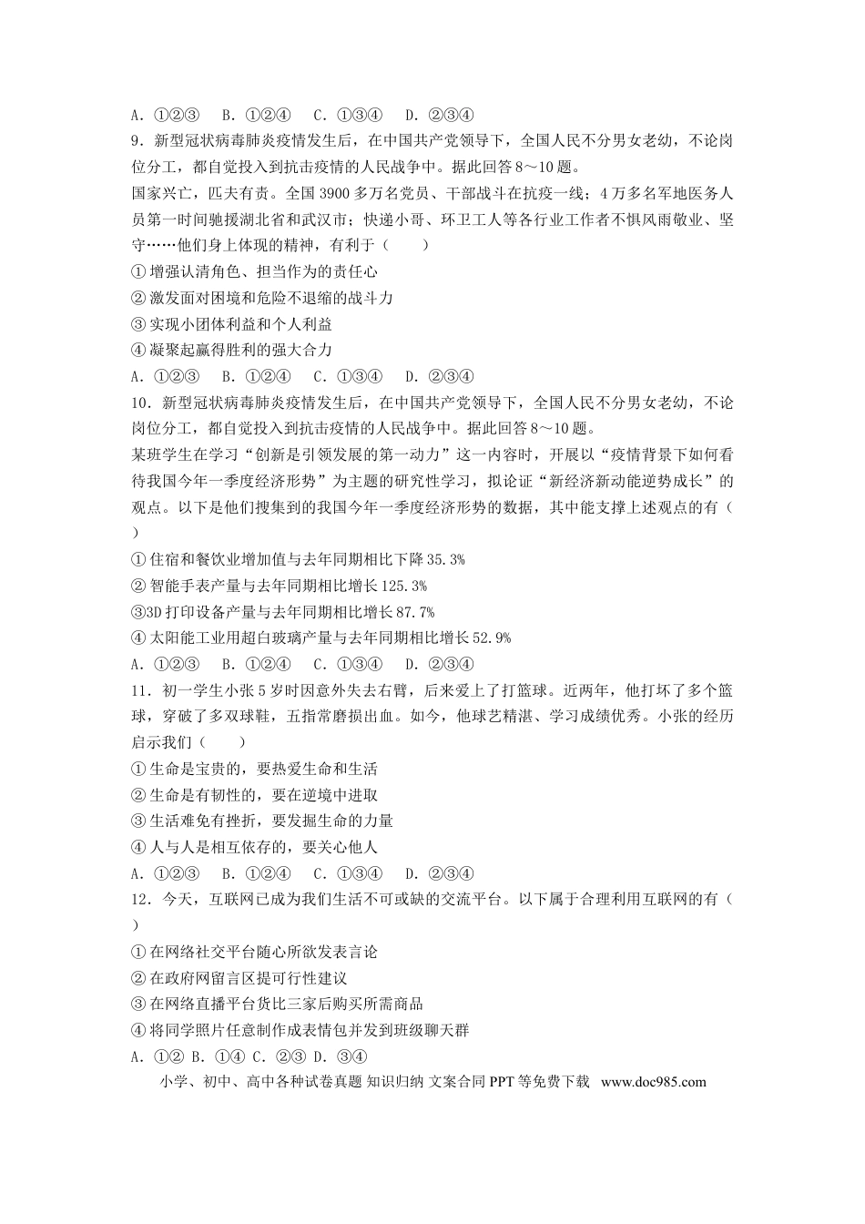 【中考历年真题】2020广州中考政治试题及答案(word版).doc