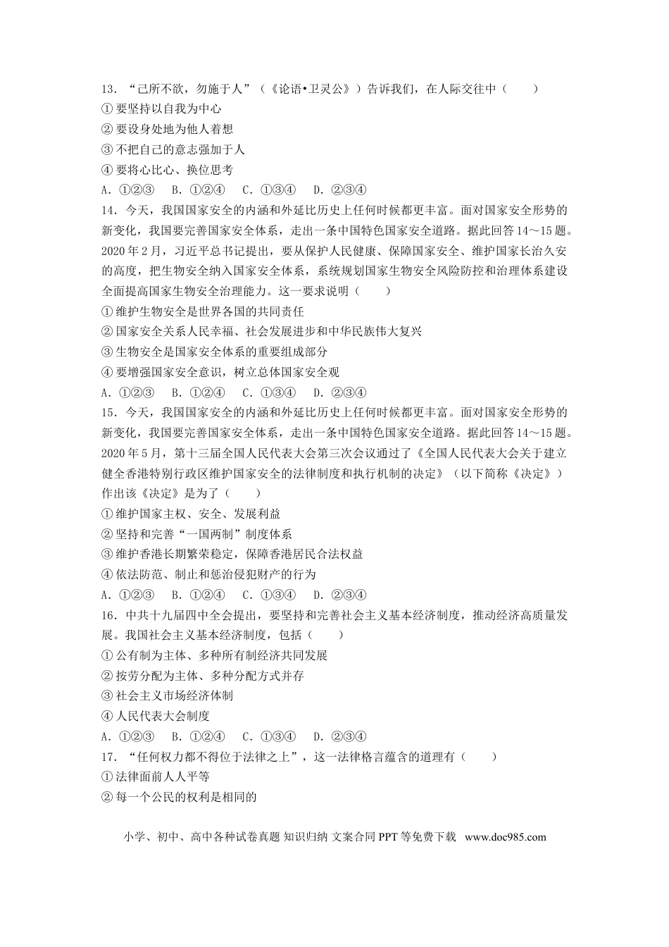 【中考历年真题】2020广州中考政治试题及答案(word版).doc