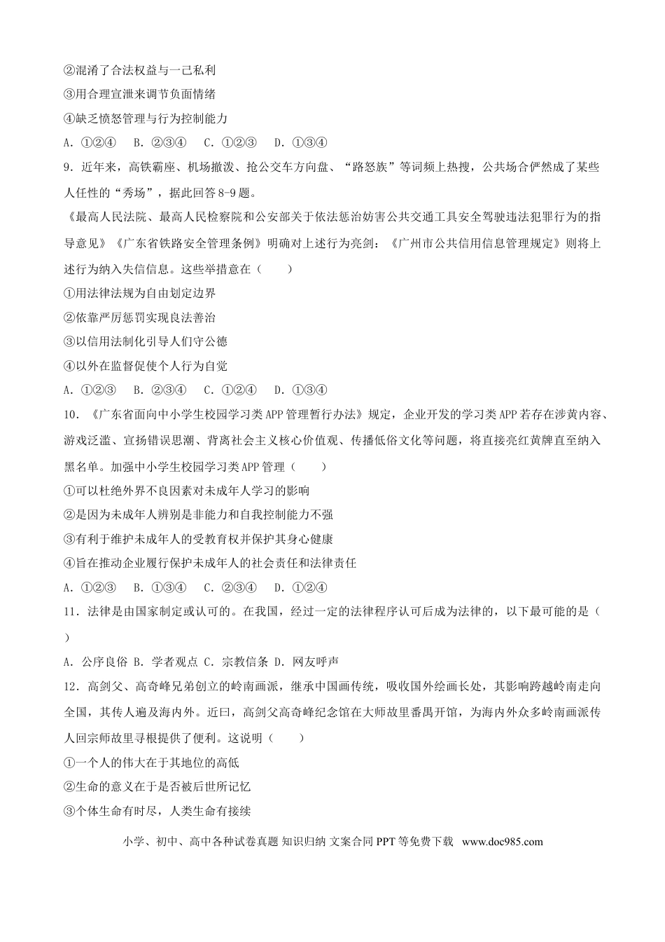 【中考历年真题】2019广州中考政治试题及答案(word版).doc
