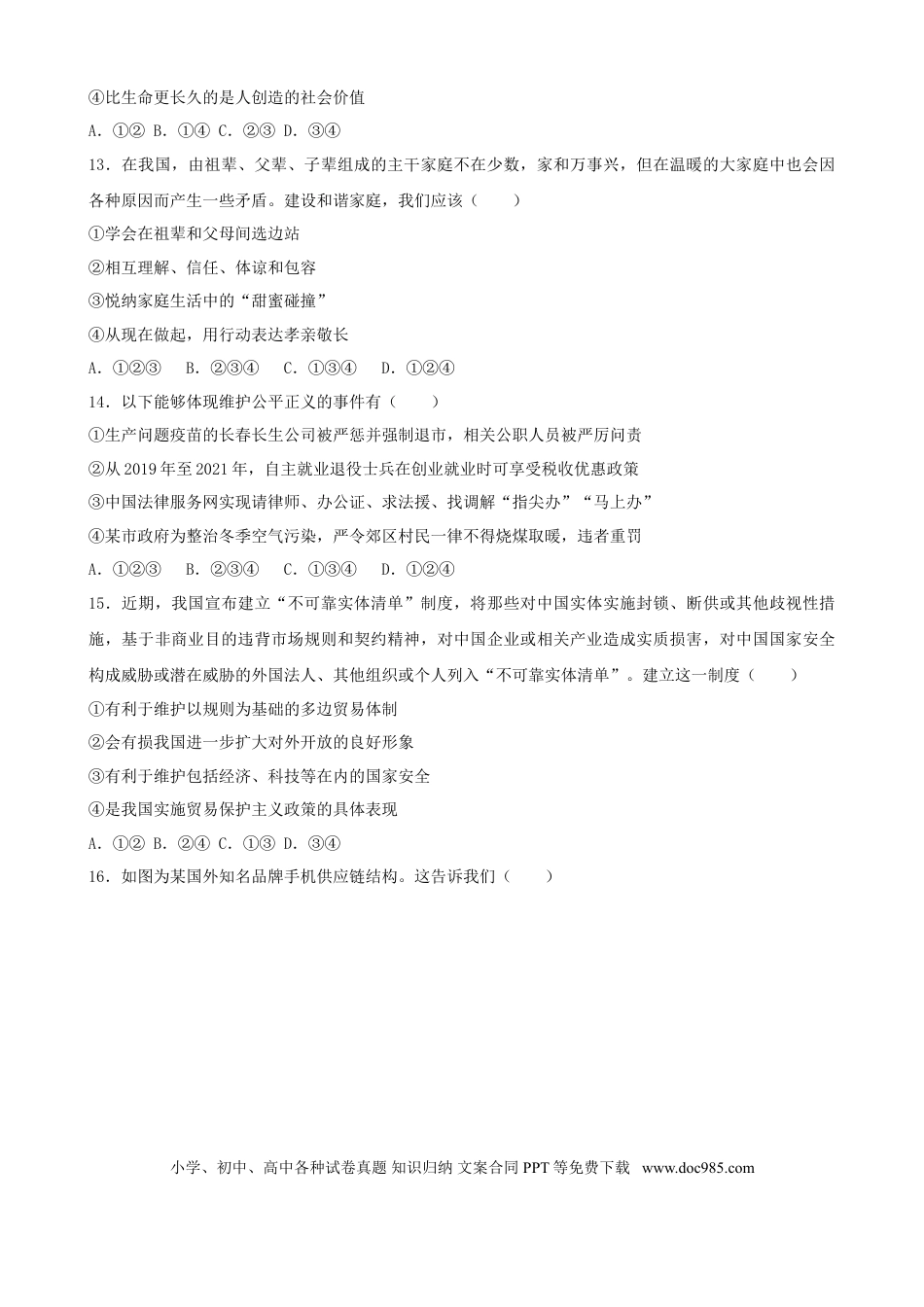 【中考历年真题】2019广州中考政治试题及答案(word版).doc