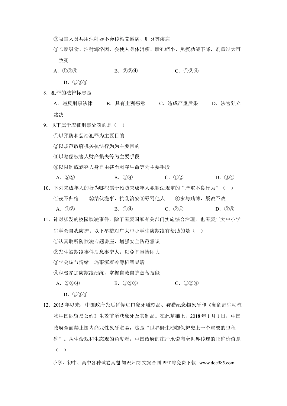【中考历年真题】2018广州中考政治试题及答案(word版).doc