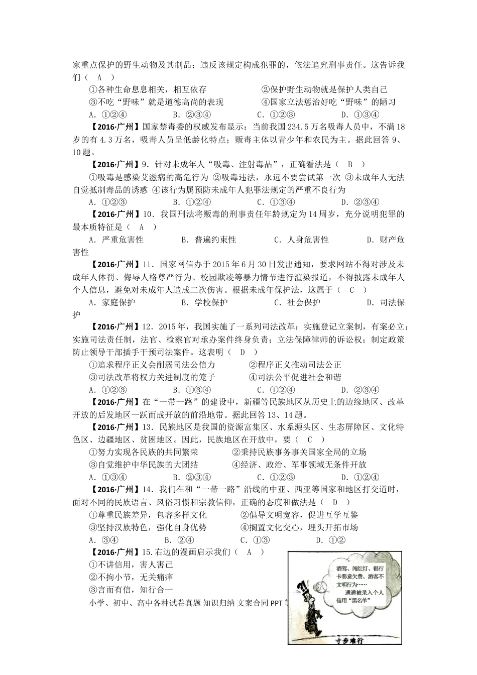 【中考历年真题】2016广州中考政治试题及答案(word版).doc