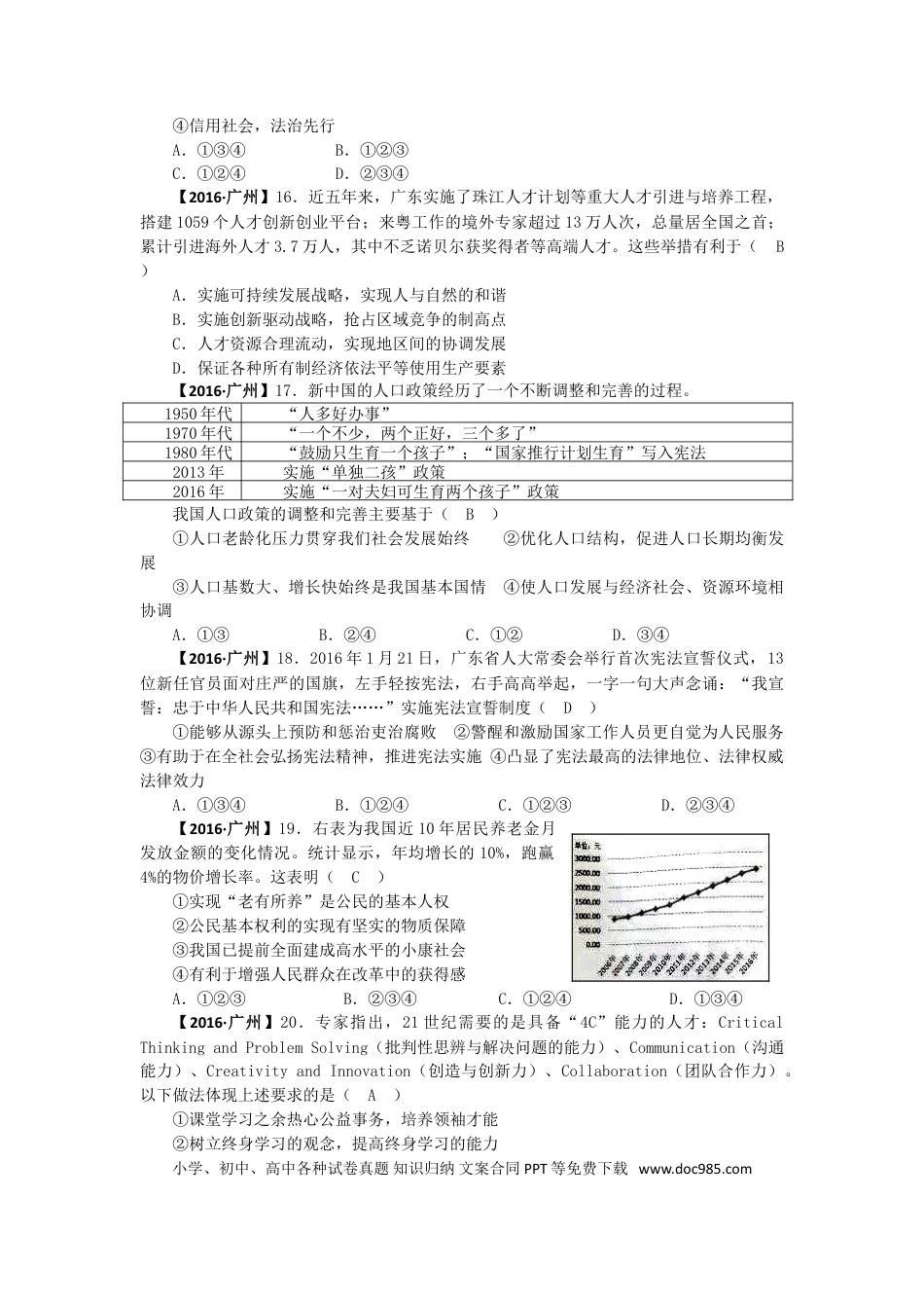 【中考历年真题】2016广州中考政治试题及答案(word版).doc