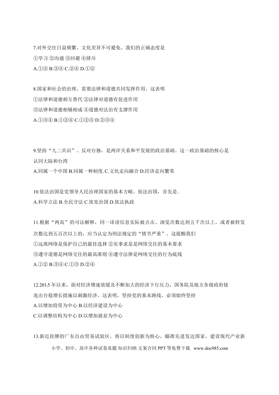【中考历年真题】2015广州中考政治试题及答案(word版).doc
