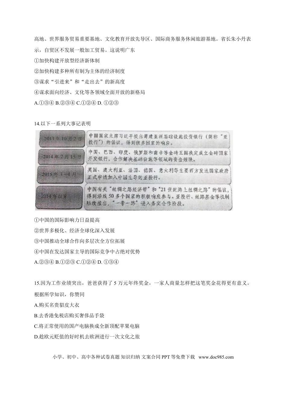 【中考历年真题】2015广州中考政治试题及答案(word版).doc