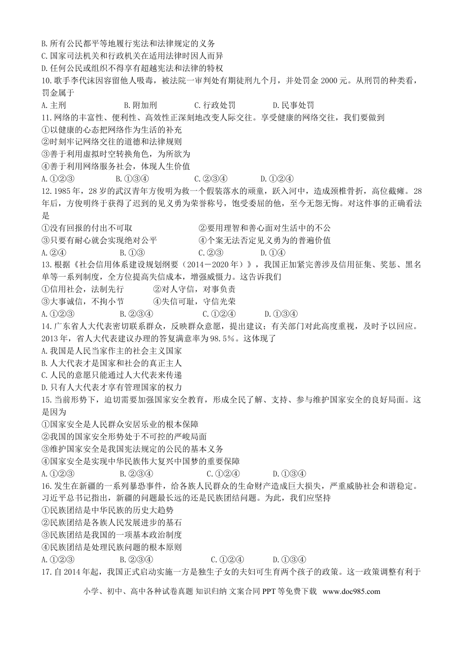 【中考历年真题】2014广州中考政治试题及答案(word版).doc