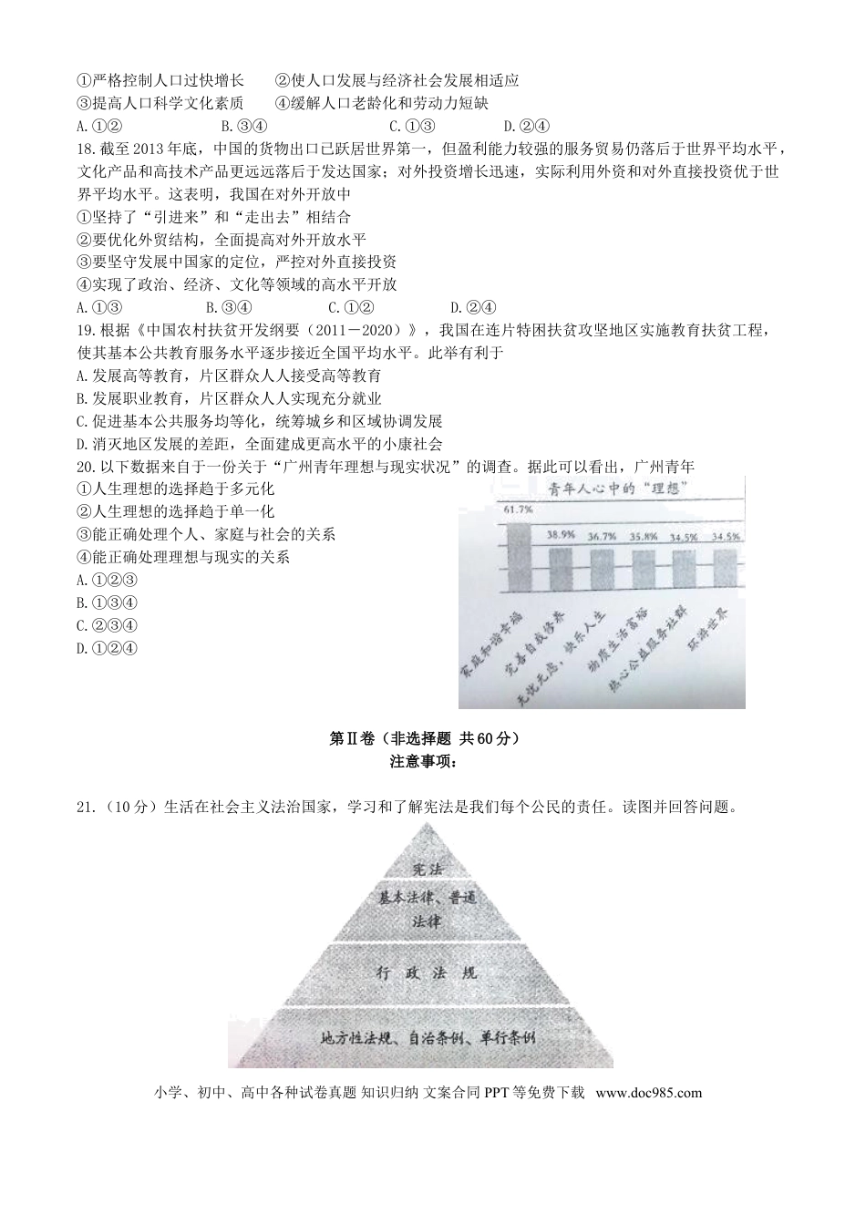 【中考历年真题】2014广州中考政治试题及答案(word版).doc