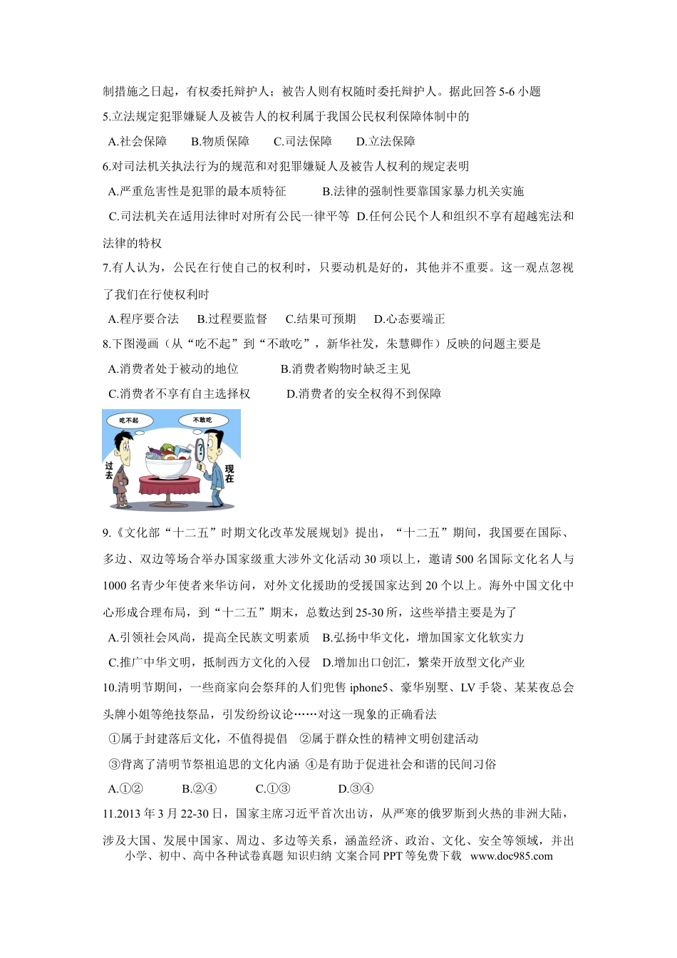【中考历年真题】2013广州中考政治试题及答案(word版).doc