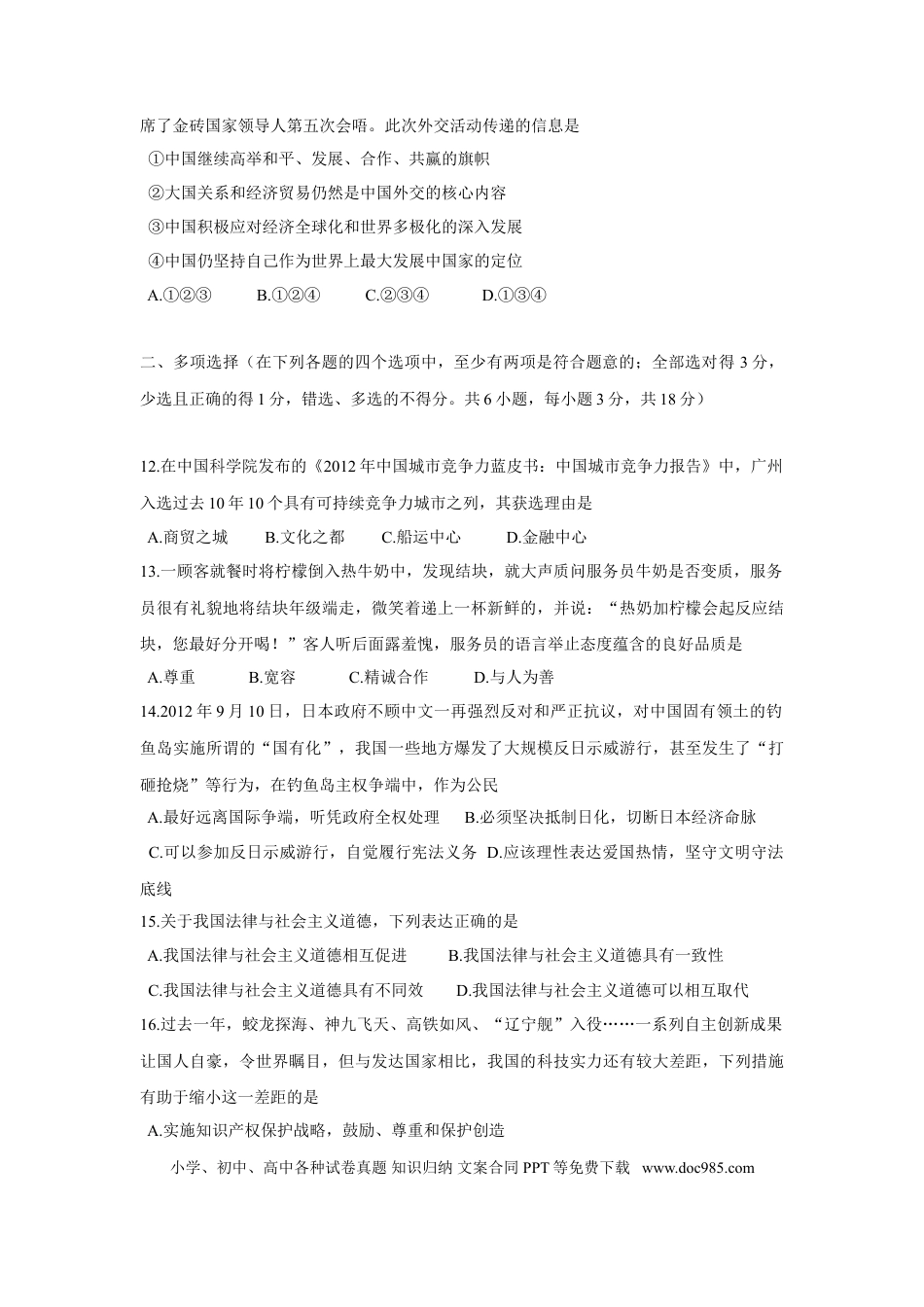 【中考历年真题】2013广州中考政治试题及答案(word版).doc
