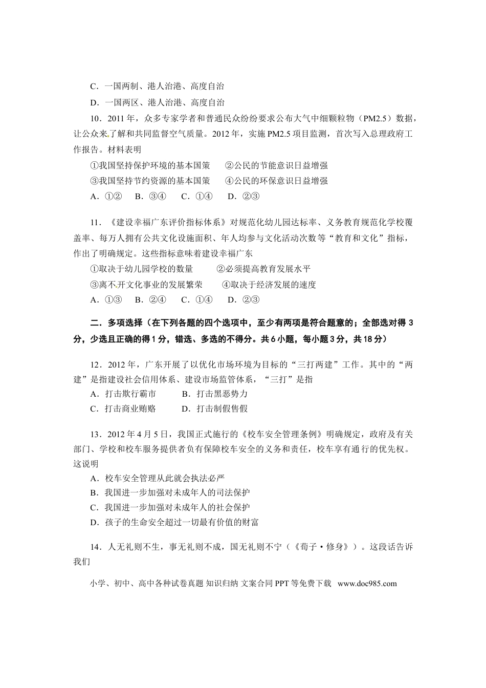 【中考历年真题】2012广州中考政治试题及答案(word版).doc