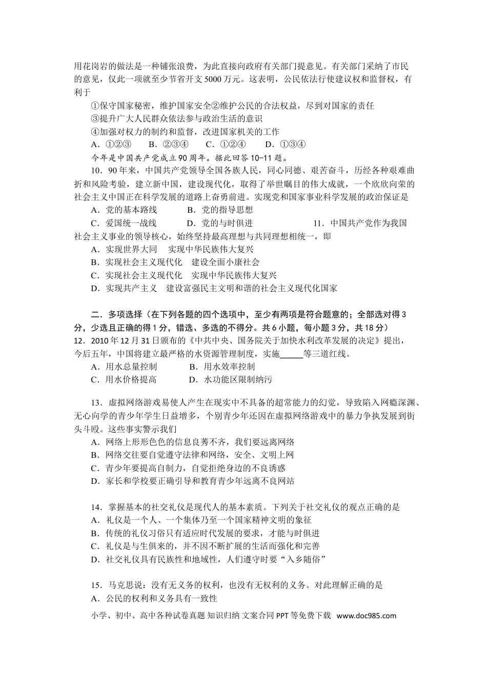 【中考历年真题】2011广州中考政治试题及答案(word版).doc