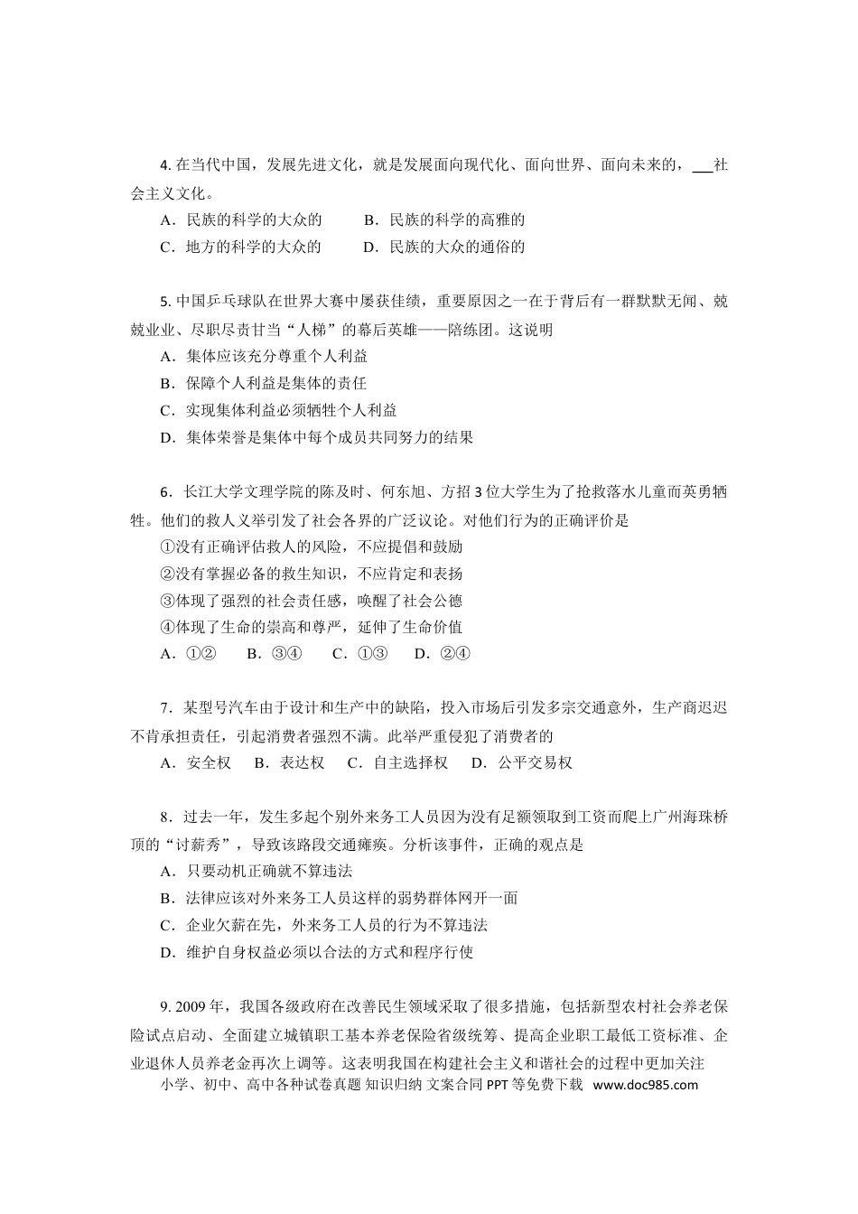 【中考历年真题】2010广州中考政治试题及答案(word版).doc