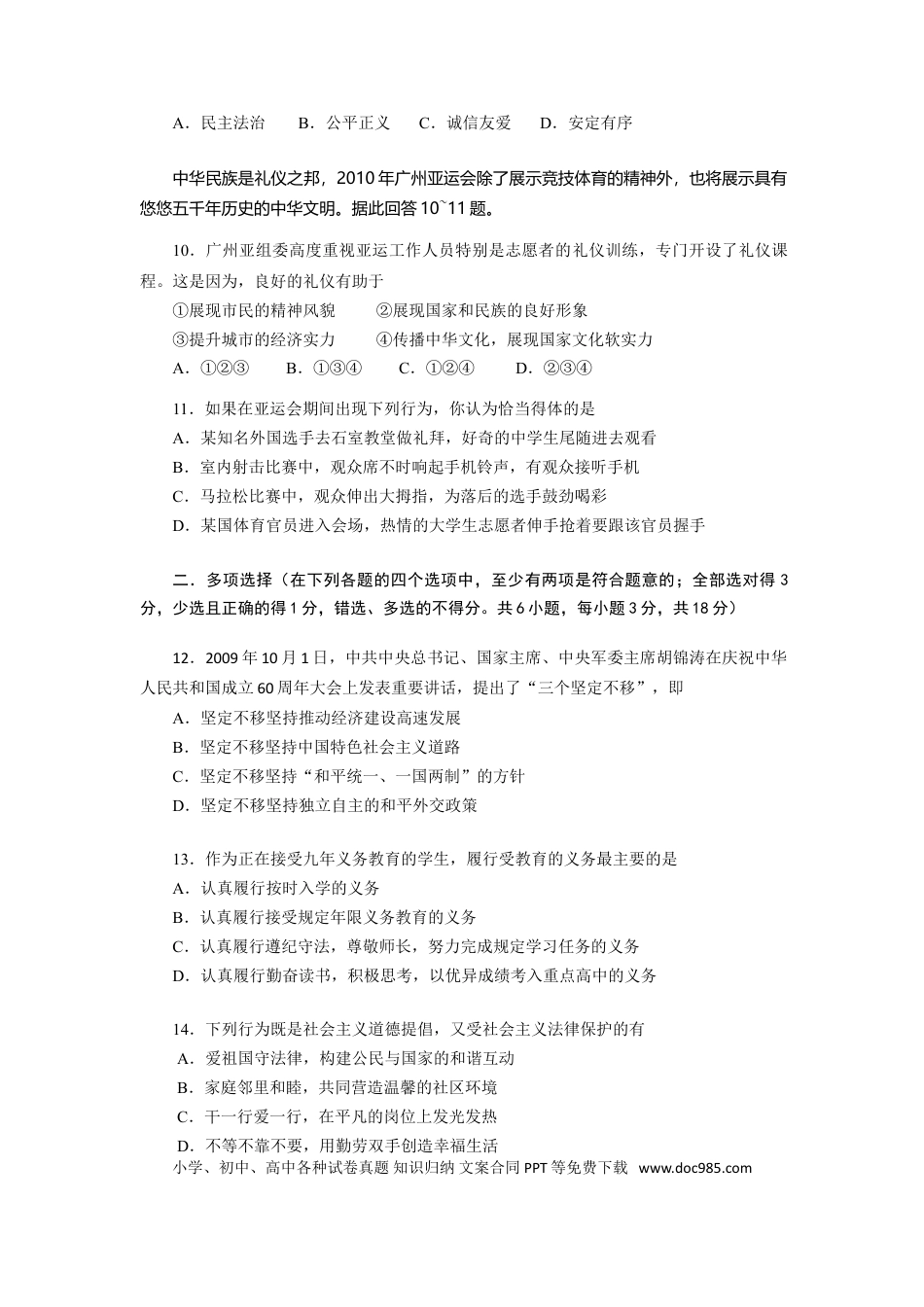 【中考历年真题】2010广州中考政治试题及答案(word版).doc