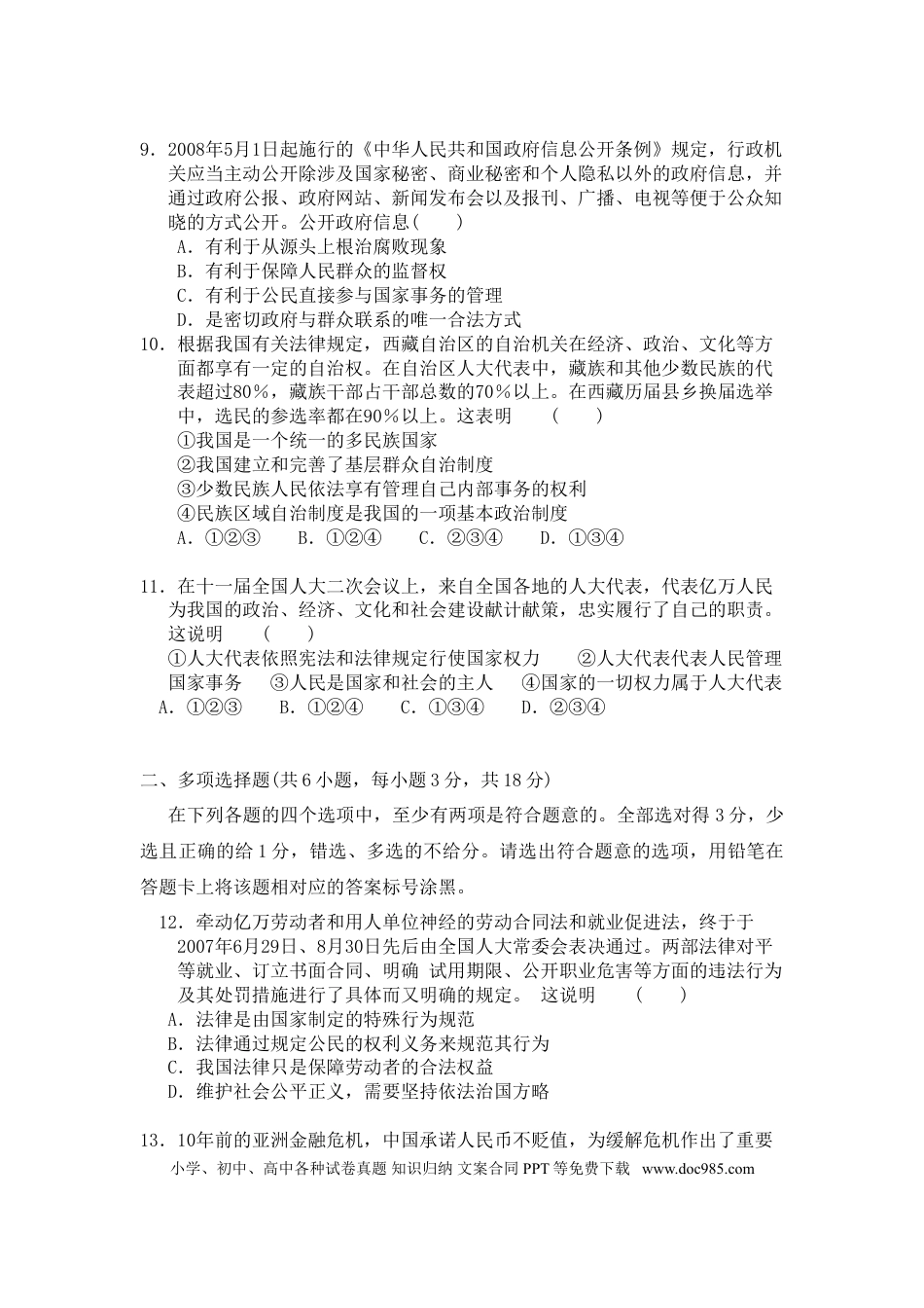 【中考历年真题】2009广州中考政治试题及答案(word版).doc
