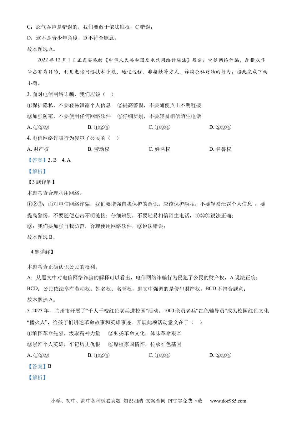 【中考历年真题】精品解析：2023年甘肃省武威市、嘉峪关市、临夏州中考道德与法治真题（解析版） (1).docx