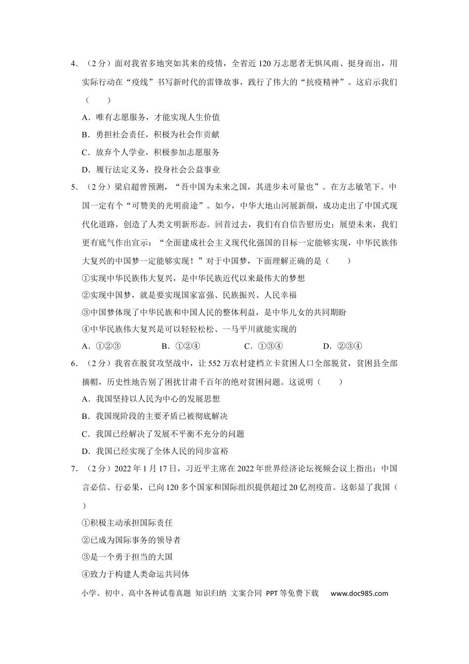 【中考历年真题】2022年甘肃省武威市中考政治试卷（原卷版）.docx