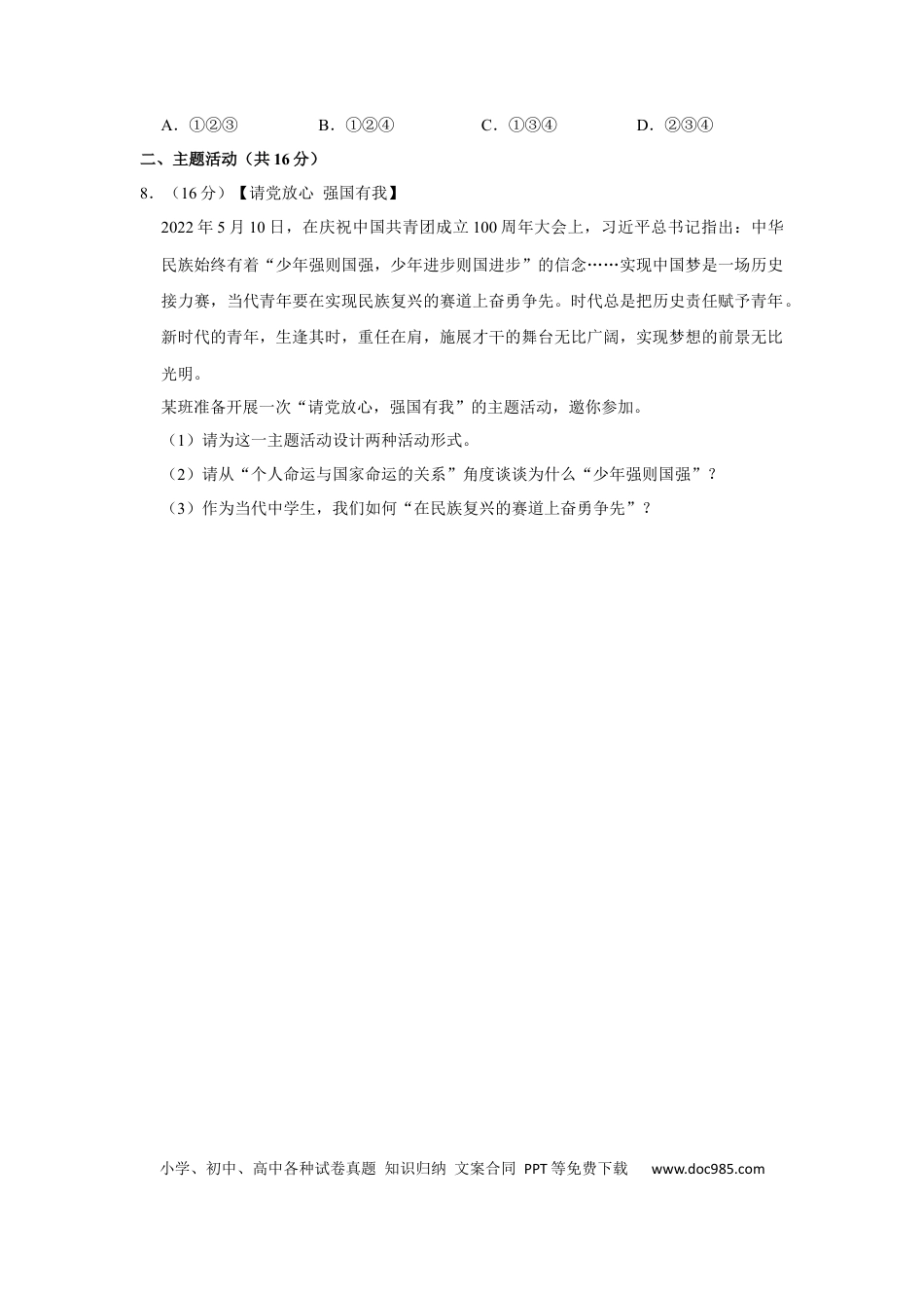 【中考历年真题】2022年甘肃省武威市中考政治试卷（原卷版）.docx