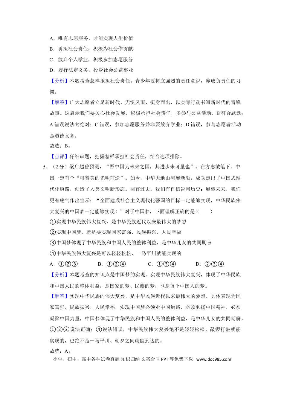 【中考历年真题】2022年甘肃省武威市中考政治试卷（解析版）.doc