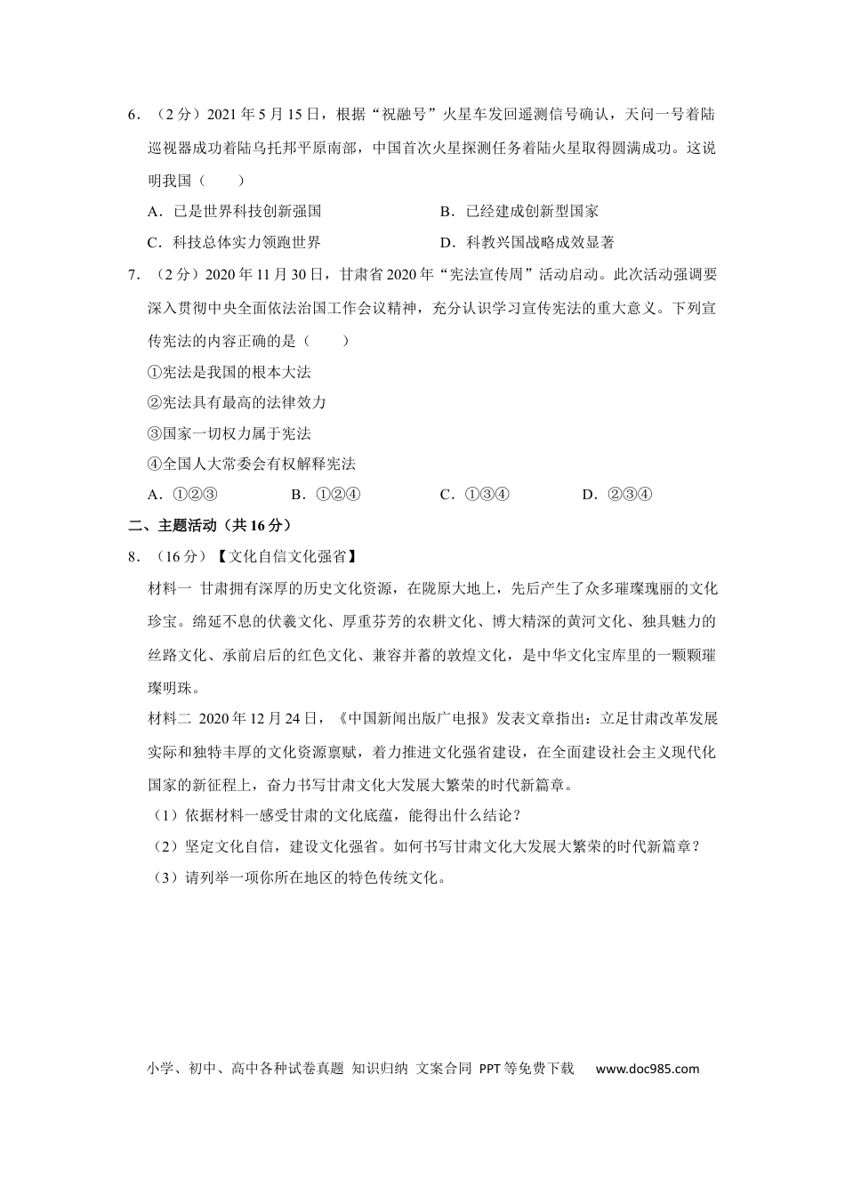 【中考历年真题】2021年甘肃省武威中考政治试题（原卷版）.docx