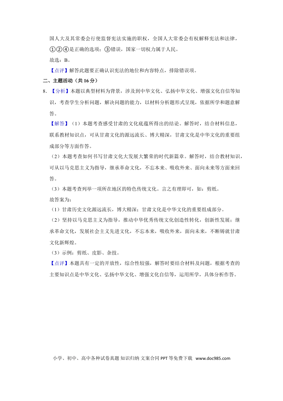 【中考历年真题】2021年甘肃省武威中考政治试题（解析版）.doc