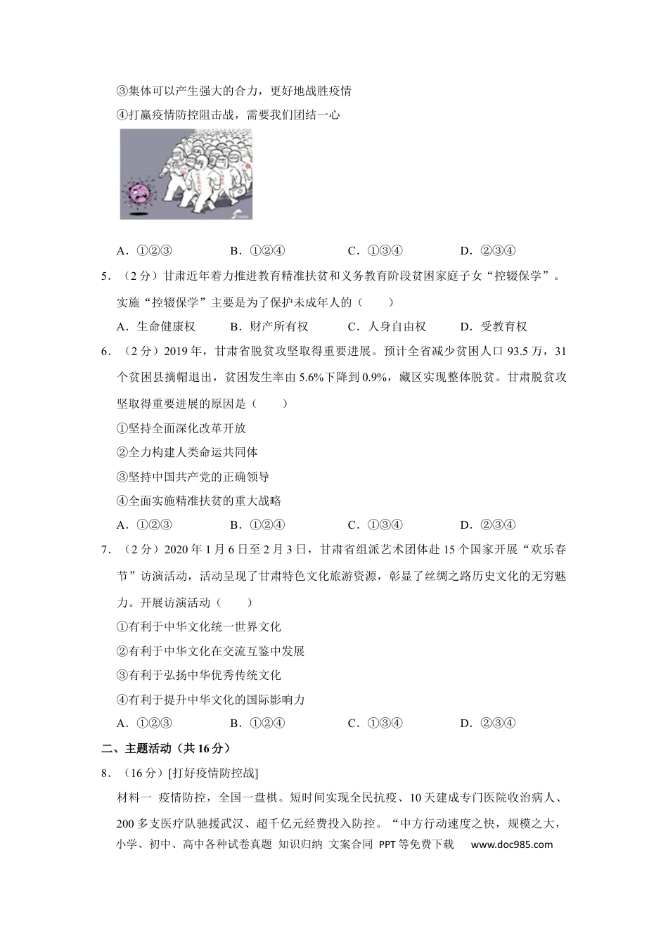 【中考历年真题】2020年甘肃省武威中考政治试题（原卷版）.docx