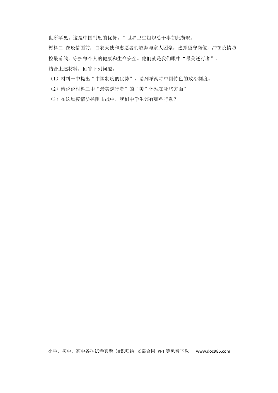 【中考历年真题】2020年甘肃省武威中考政治试题（原卷版）.docx