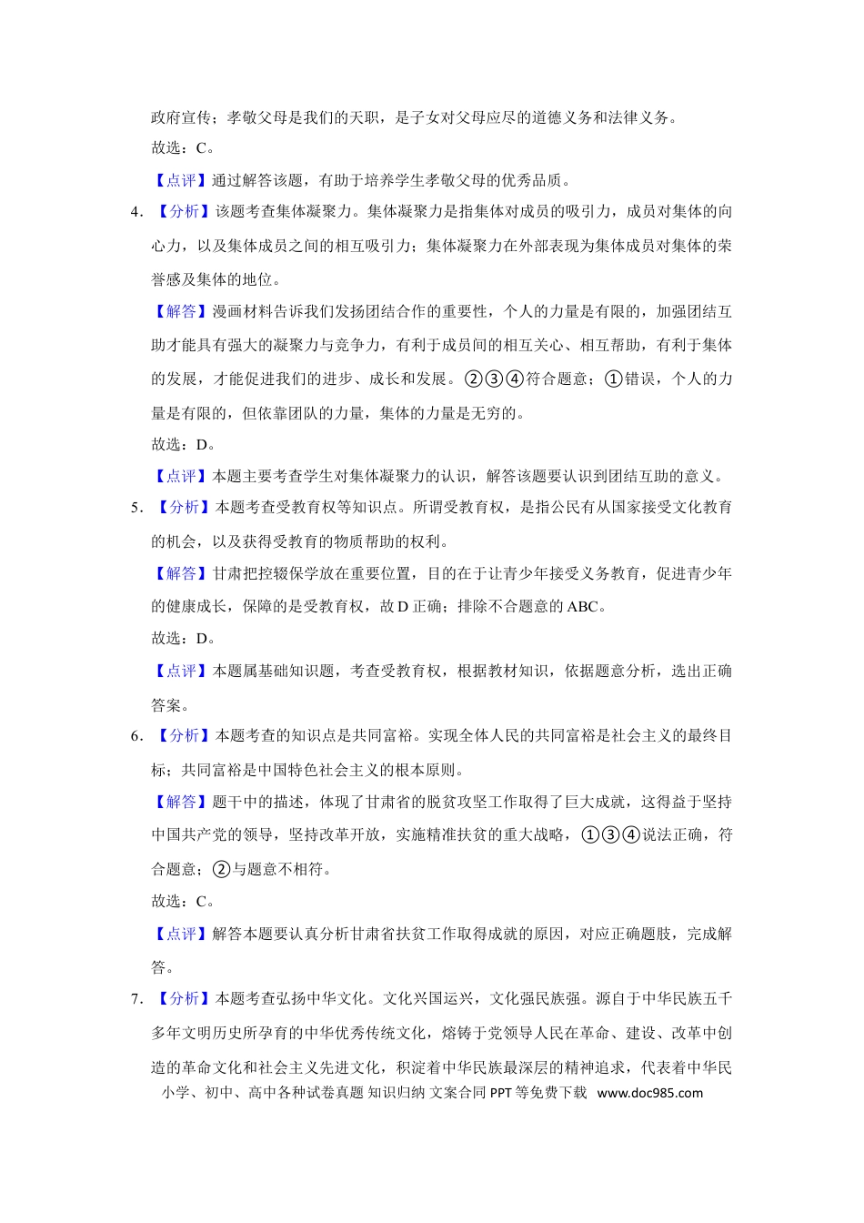 【中考历年真题】2020年甘肃省武威中考政治试题（解析版）.doc