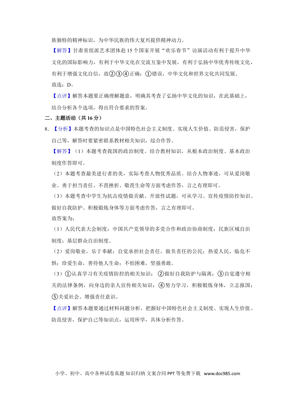 【中考历年真题】2020年甘肃省武威中考政治试题（解析版）.doc