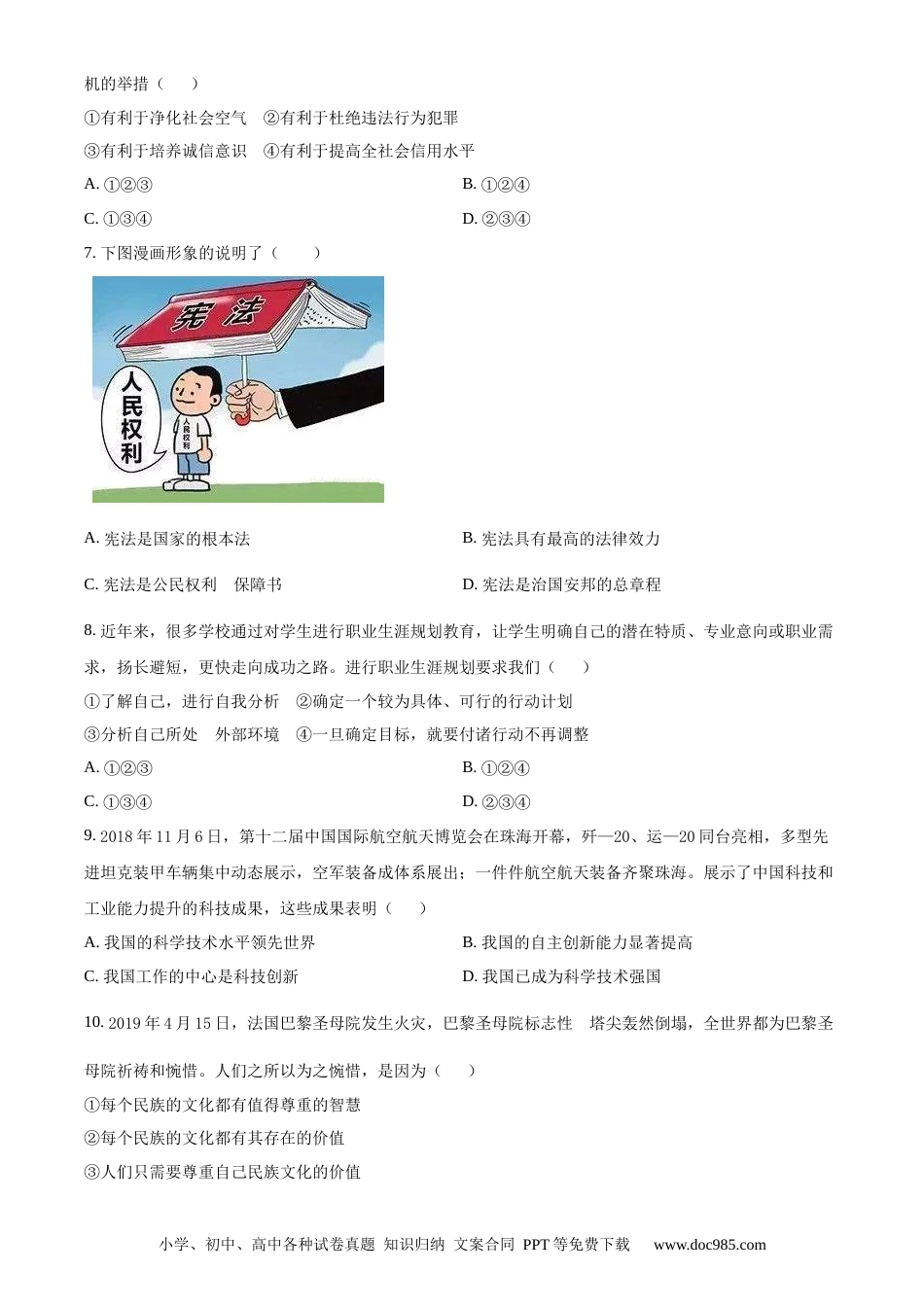 【中考历年真题】精品解析：2019年甘肃省白银市中考道德与法治试卷（原卷版） (1).docx