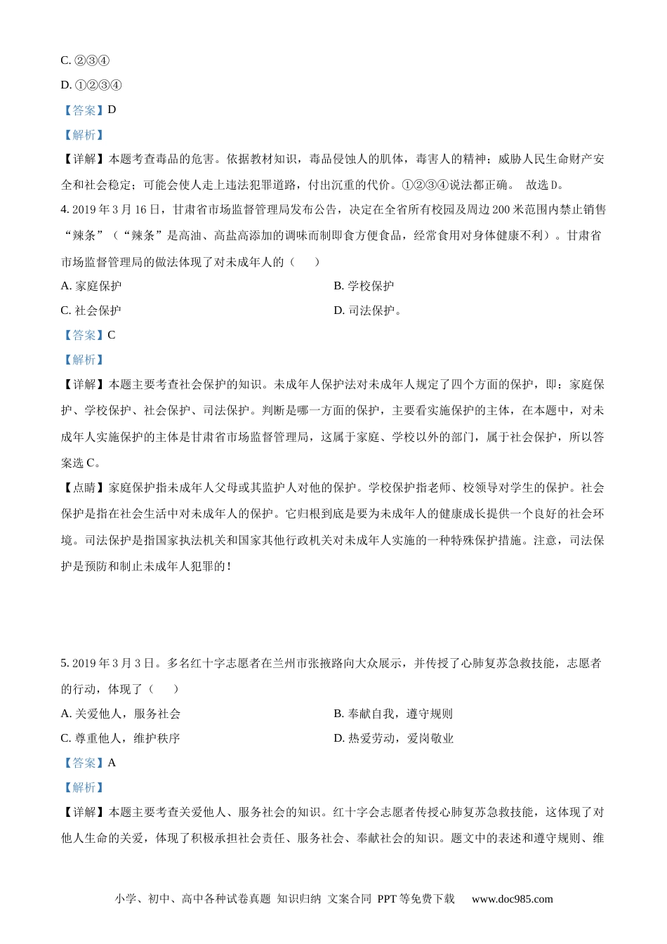 【中考历年真题】精品解析：2019年甘肃省白银市中考道德与法治试卷（解析版） (1).docx