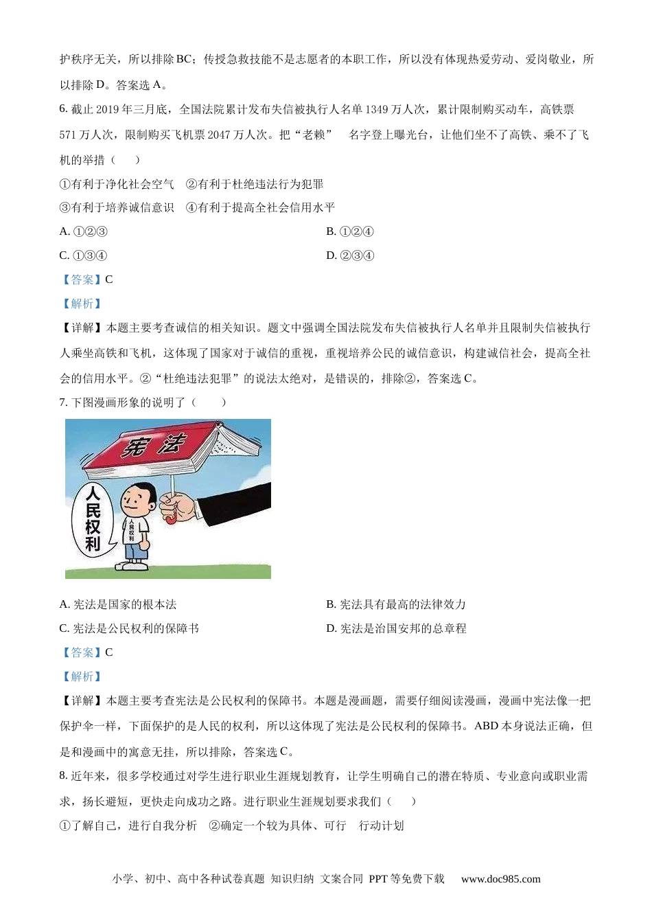 【中考历年真题】精品解析：2019年甘肃省白银市中考道德与法治试卷（解析版） (1).docx