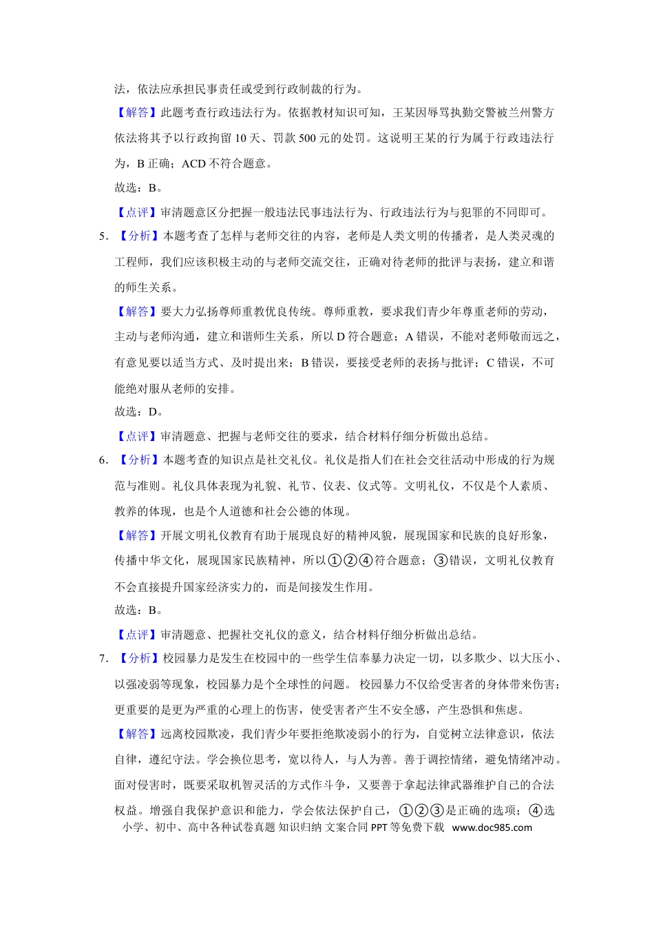 【中考历年真题】2018年甘肃省武威、白银、定西、张掖中考政治试题（解析版）.doc