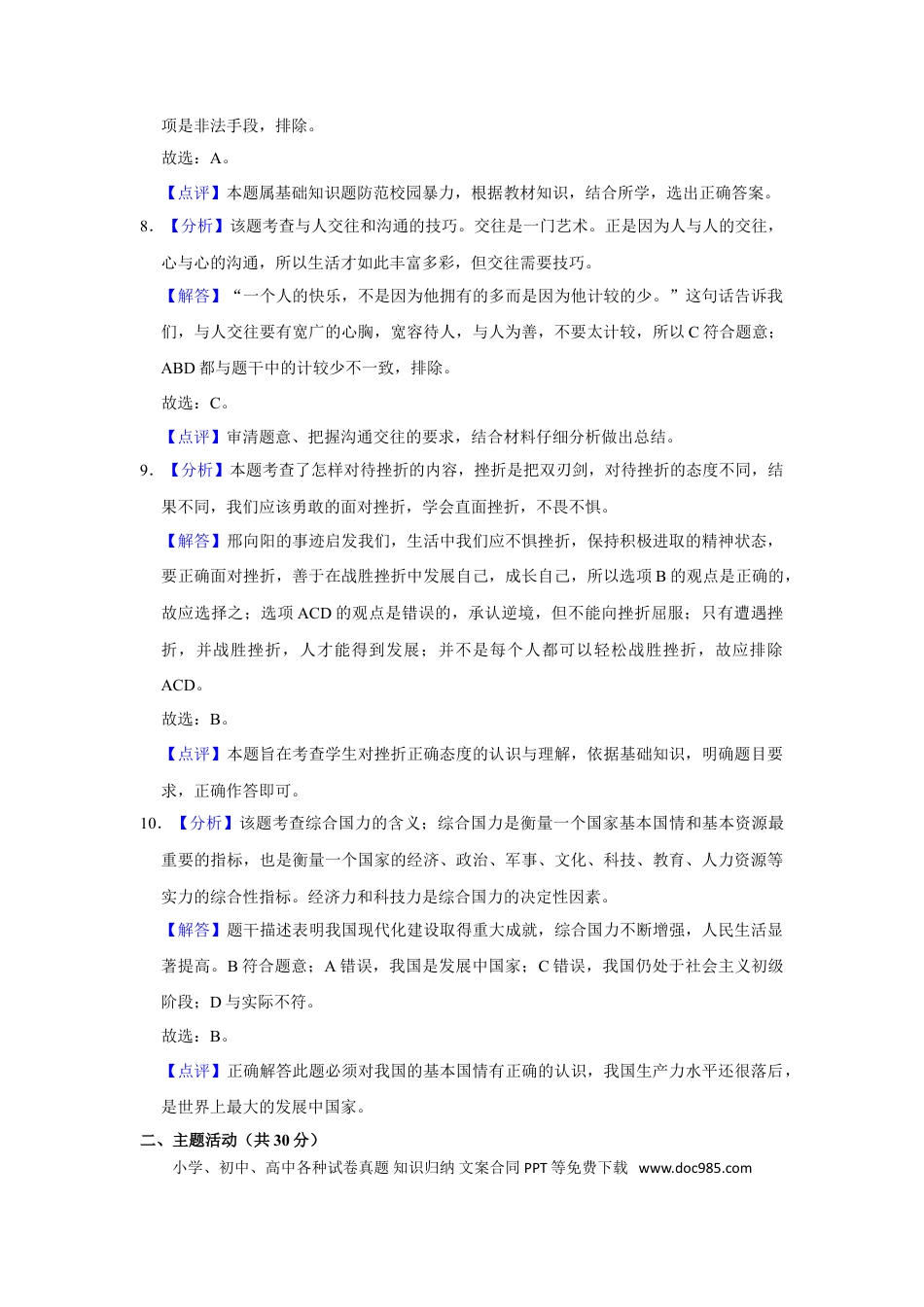 【中考历年真题】2018年甘肃省武威、白银、定西、张掖中考政治试题（解析版）.doc