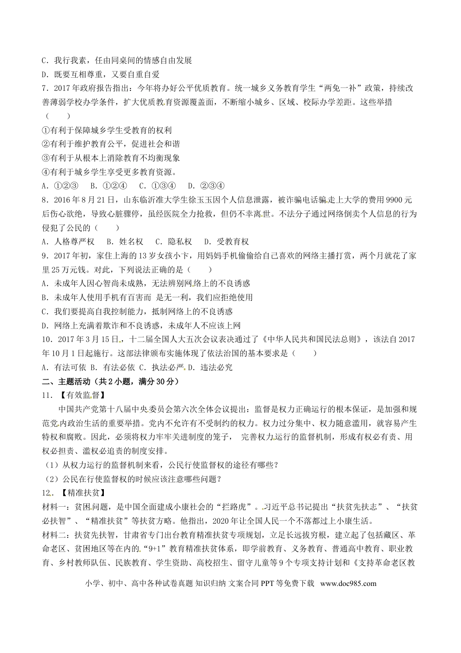【中考历年真题】2017年甘肃省武威、白银、定西、平凉、酒泉、临夏州、张掖中考政治试题（原卷版）.doc