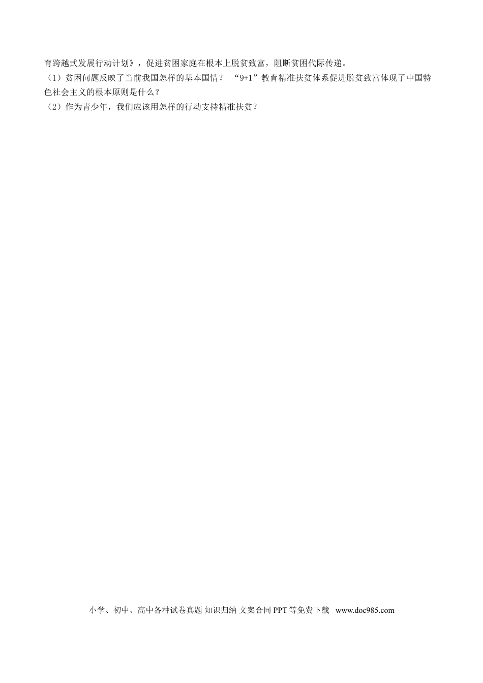 【中考历年真题】2017年甘肃省武威、白银、定西、平凉、酒泉、临夏州、张掖中考政治试题（原卷版）.doc