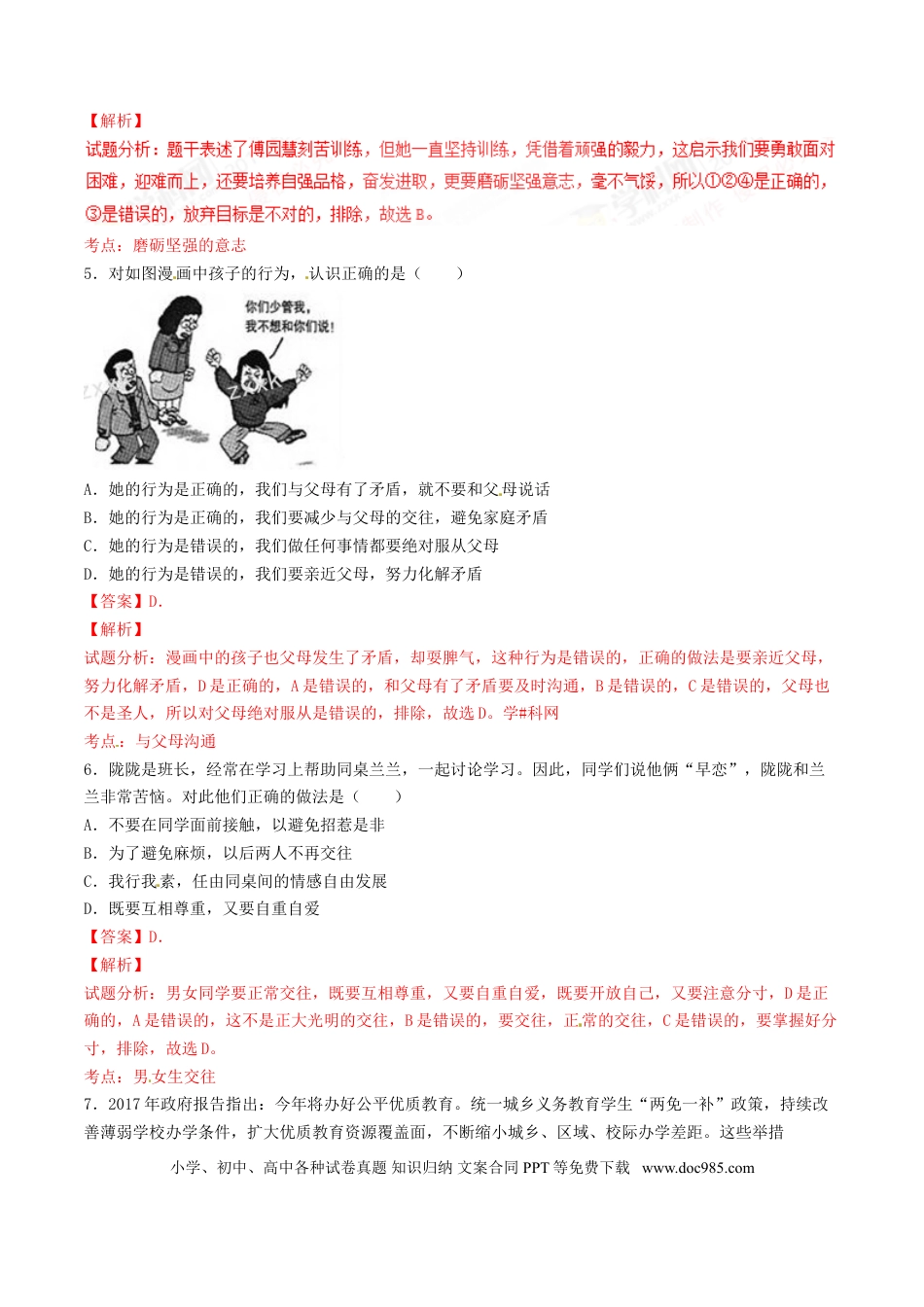 【中考历年真题】2017年甘肃省武威、白银、定西、平凉、酒泉、临夏州、张掖中考政治试题（解析版）.doc