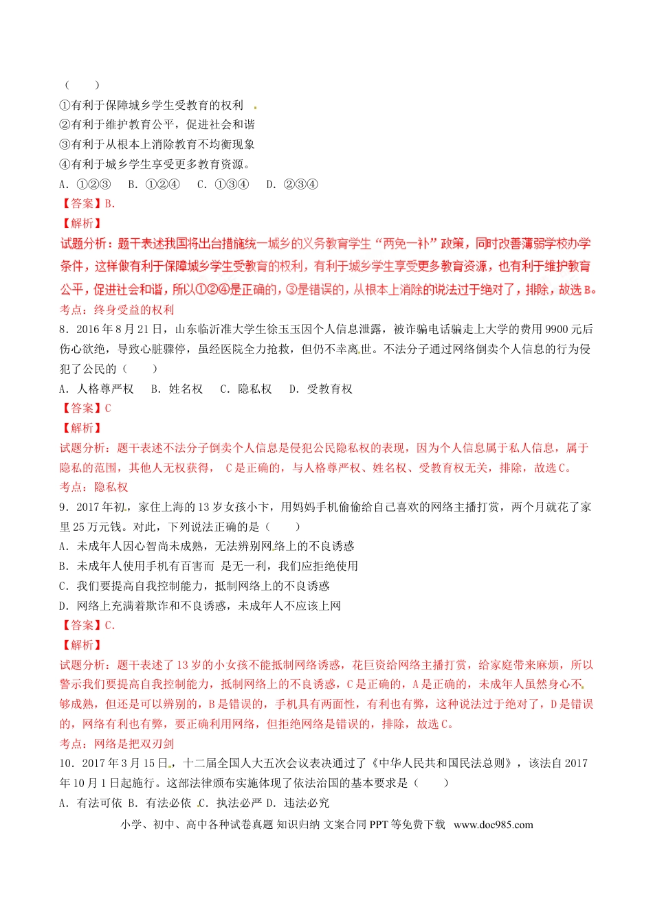 【中考历年真题】2017年甘肃省武威、白银、定西、平凉、酒泉、临夏州、张掖中考政治试题（解析版）.doc
