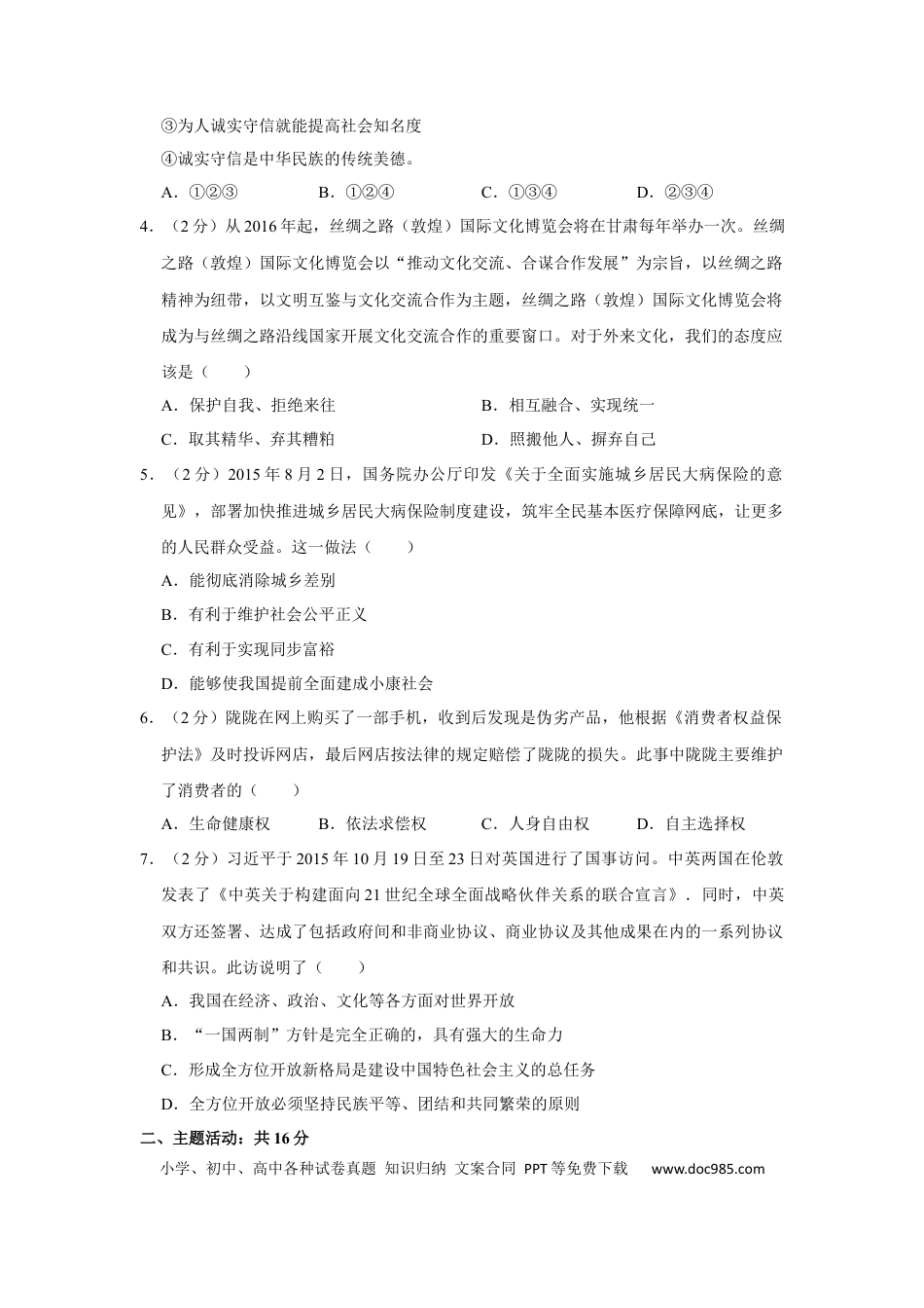 【中考历年真题】2016年甘肃省武威、平凉、酒泉、临夏中考政治试题（原卷版）.docx