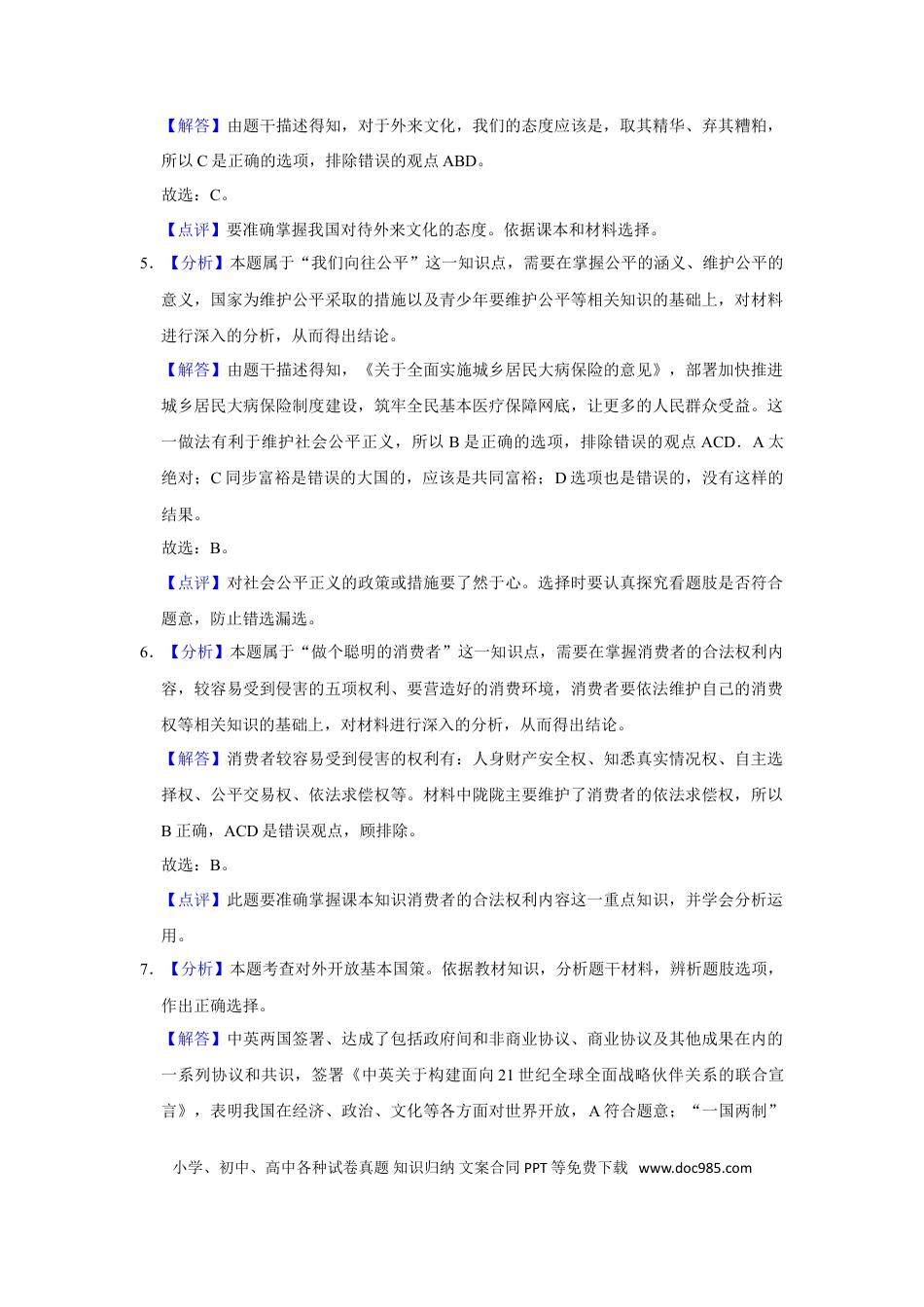 【中考历年真题】2016年甘肃省武威、平凉、酒泉、临夏中考政治试题（解析版）.doc